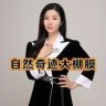 自然奇迹大棚膜（ 禄翔莹丰）抖音达人头像