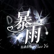 暴雨⛈️体育生🏅交友点唱抖音达人头像
