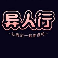异人行爬宠工作室抖音达人头像