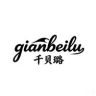 千贝璐温州轻奢女鞋2店抖音达人头像
