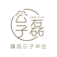 臻品公子磊全原包包抖音达人头像