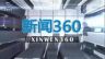 新闻360抖音达人头像