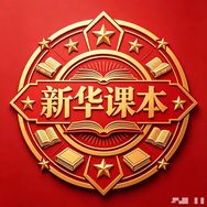 新华课本抖音达人头像