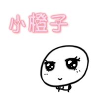 小橙子姐姐mc抖音达人头像