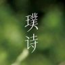 璞诗官方旗舰店抖音达人头像