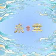 永幸轻奢女包抖音达人头像
