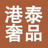 港泰奢品（熊二）抖音号头像