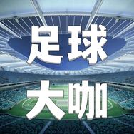 足球大咖抖音达人头像