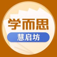 学而思图书慧启坊抖音号头像