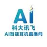 科大讯飞官方旗舰店智能耳机抖音号头像