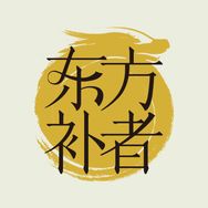 东方补者官方旗舰店抖音达人头像