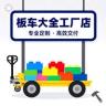 板车大全工厂店抖音号头像