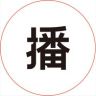 播broadcast官方旗舰店抖音达人头像