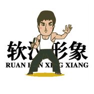 软汉形象（冲100粉丝）抖音达人头像