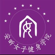 【安昕女子健身学院】抖音达人头像