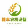 穗丰农机设备厂抖音达人头像