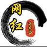 网红故事会抖音达人头像
