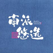 南派悠选抖音达人头像