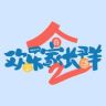 电视剧欢乐家长群2（开播啦）抖音达人头像