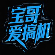 宝哥爱搞机抖音号头像