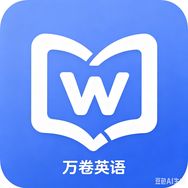 万卷英语（时文精读）抖音达人头像