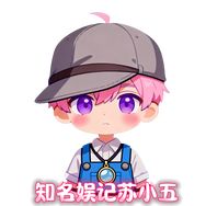 知名娱记苏小五抖音达人头像