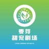 麦芽甜宠剧场抖音达人头像