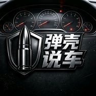弹壳说车抖音达人头像