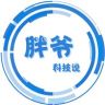 胖爷科技说抖音达人头像