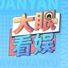 大眼看娱抖音达人头像