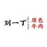 刘一丁牛肉总店抖音达人头像