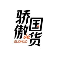 骄傲的国货抖音达人头像