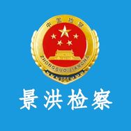 景洪检察抖音达人头像