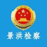 景洪检察抖音达人头像