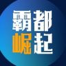 霸都崛起抖音达人头像