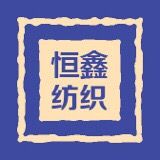 恒鑫纺织抖音达人头像