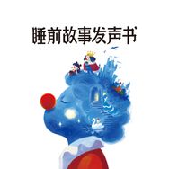 学而思睡前故事发声书抖音号头像