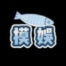 摸了个娱抖音达人头像