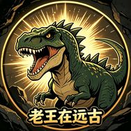 老王在远古抖音达人头像
