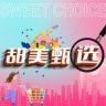 甜美甄选(早6点30直播）抖音达人头像