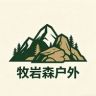 牧岩森户外桌椅（工厂店）抖音达人头像