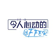 令人心动的offer抖音达人头像