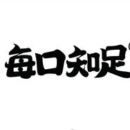 每口知足食品旗舰店