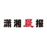 潇湘晨报·晨视频抖音达人头像