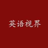 英语视界抖音达人头像
