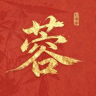 红蓉蓉（战痘成功）抖音达人头像