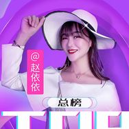 赵依依❤️抖音号头像