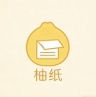 柚纸文化文具工厂店抖音达人头像