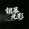 银幕光影抖音达人头像