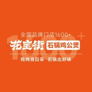 花宝街石锅鸡公煲-抖音达人头像